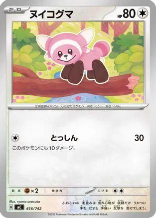 Stufful (616/742) - Start Deck 100 Battle Collection