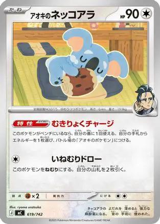 Larry's Komala (619/742) - Start Deck 100 Battle Collection