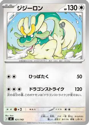 Drampa - 621/742 (621/742) - Start Deck 100 Battle Collection
