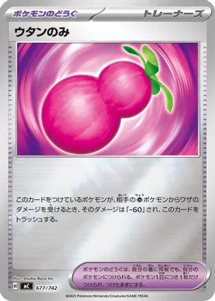 Payapa Berry (Mirror Holo) (677/742) - Start Deck 100 Battle Collection Holofoil