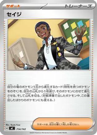 Salvatore (714/742) - Start Deck 100 Battle Collection