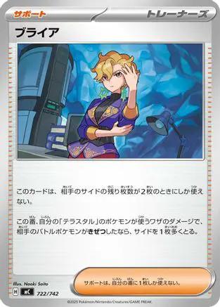 Briar (722/742) - Start Deck 100 Battle Collection