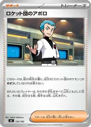 Team Rocket's Archer (732/742) - Start Deck 100 Battle Collection