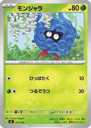 Tangela (012/742) - Start Deck 100 Battle Collection