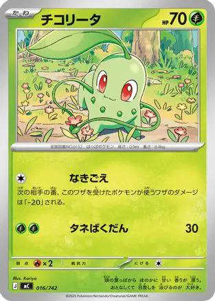 Chikorita (016/742) - Start Deck 100 Battle Collection