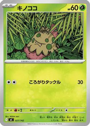 Shroomish - 027/742 (027/742) - Start Deck 100 Battle Collection