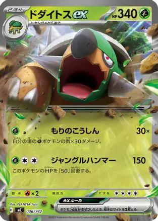Torterra ex (036/742) - Start Deck 100 Battle Collection
