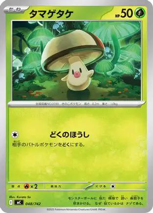 Foongus (048/742) - Start Deck 100 Battle Collection