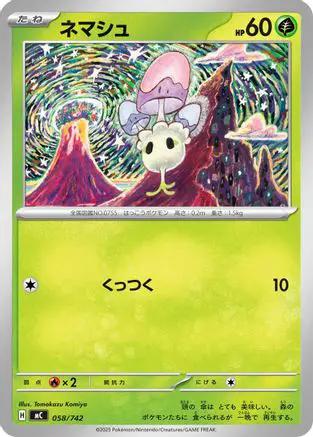 Morelull (058/742) - Start Deck 100 Battle Collection