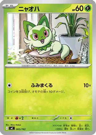 Sprigatito (065/742) - Start Deck 100 Battle Collection