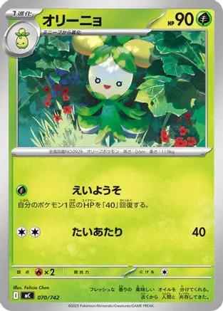 Dolliv (070/742) - Start Deck 100 Battle Collection