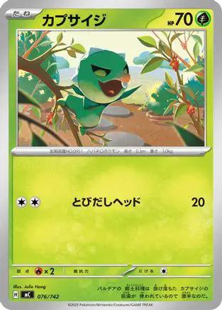 Capsakid (076/742) - Start Deck 100 Battle Collection