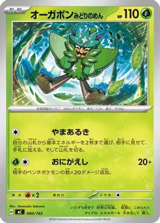 Teal Mask Ogerpon - 080/742 (080/742) - Start Deck 100 Battle Collection