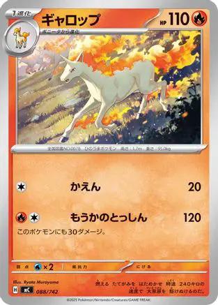 Rapidash - 088/742 (088/742) - Start Deck 100 Battle Collection