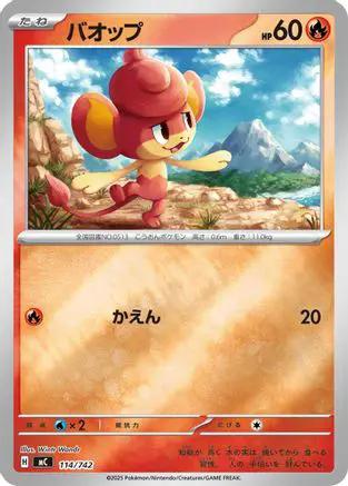 Pansear (Mirror Holo) (114/742) - Start Deck 100 Battle Collection Holofoil