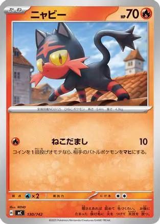 Litten (130/742) - Start Deck 100 Battle Collection