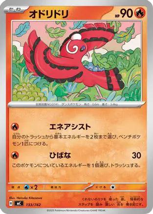 Oricorio - 133/742 (133/742) - Start Deck 100 Battle Collection