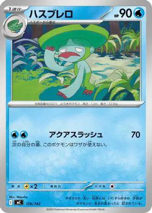 Lombre (176/742) - Start Deck 100 Battle Collection