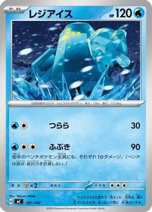 Regice (191/742) - Start Deck 100 Battle Collection