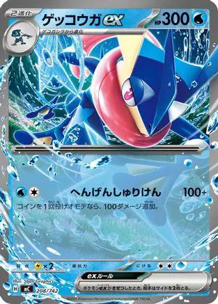 Greninja ex (208/742) - Start Deck 100 Battle Collection