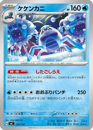 Crabominable (209/742) - Start Deck 100 Battle Collection