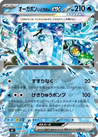 Wellspring Mask Ogerpon ex (224/742) - Start Deck 100 Battle Collection