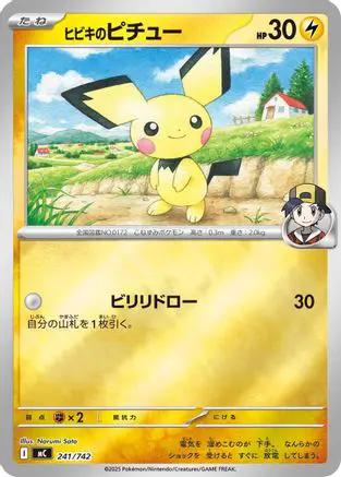 Ethan's Pichu (241/742) - Start Deck 100 Battle Collection