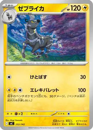 Zebstrika - 252/742 (252/742) - Start Deck 100 Battle Collection