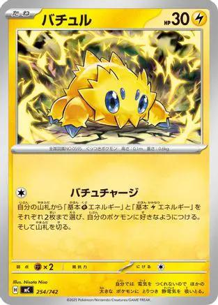 Joltik (254/742) - Start Deck 100 Battle Collection