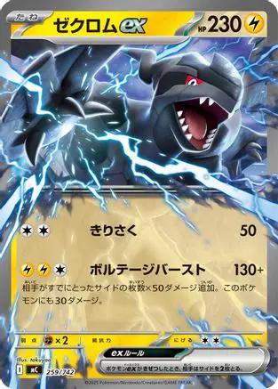 Zekrom ex (259/742) - Start Deck 100 Battle Collection