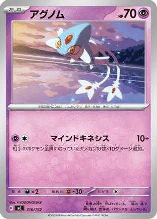 Azelf (316/742) - Start Deck 100 Battle Collection