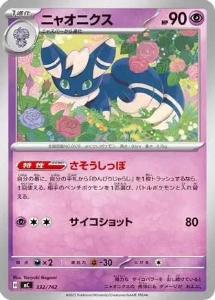 Meowstic (332/742) - Start Deck 100 Battle Collection