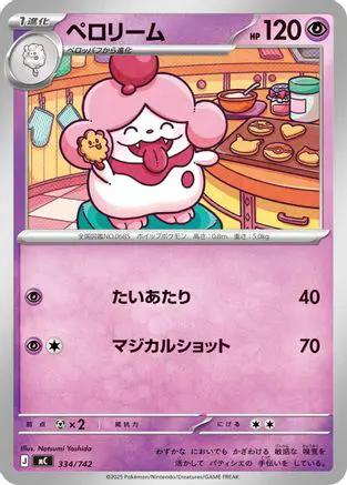 Slurpuff - 334/742 (334/742) - Start Deck 100 Battle Collection