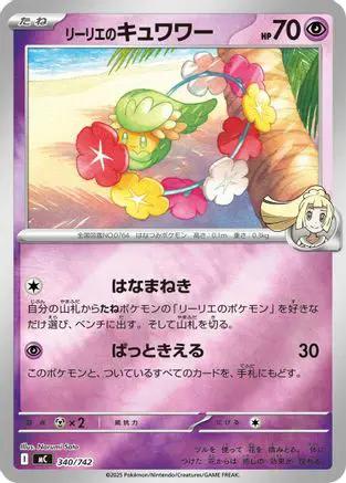 Lillie's Comfey (Mirror Holo) (340/742) - Start Deck 100 Battle Collection Holofoil
