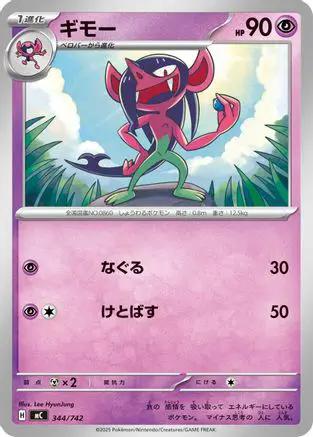 Morgrem (344/742) - Start Deck 100 Battle Collection
