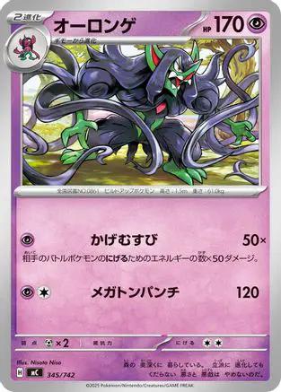 Grimmsnarl (345/742) - Start Deck 100 Battle Collection