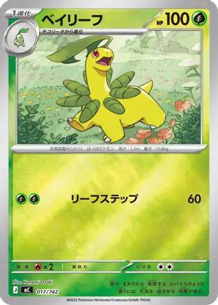 Bayleef (Mirror Holo) (017/742) - Start Deck 100 Battle Collection Holofoil