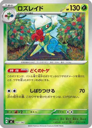 Roserade (Mirror Holo) (031/742) - Start Deck 100 Battle Collection Holofoil