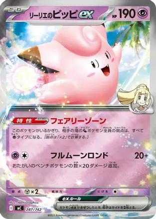 Lillie's Clefairy ex (Mirror Holo) (287/742) - Start Deck 100 Battle Collection Holofoil