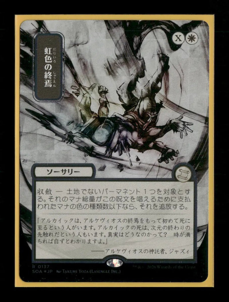 Secrets of Strixhaven Prismatic Ending (JP Alt Art) (Silver Scroll Foil) #137