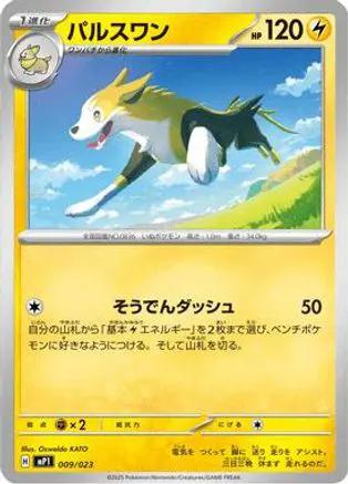 Boltund (009/023) - MP1 Start Deck 100 Battle Collection CoroCiao Version