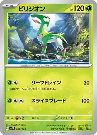 Virizion - 002/023 (002/023) - Start Deck 100 Battle Collection