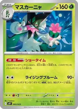 Meowscarada - 005/023 (005/023) - Start Deck 100 Battle Collection