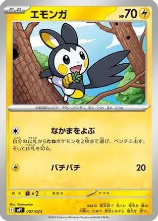 Emolga - 007/023 (007/023) - Start Deck 100 Battle Collection