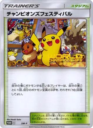 Champions Festival  - SMP Sun  Moon Promos