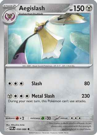 Aegislash 058 - ME03 Perfect Order