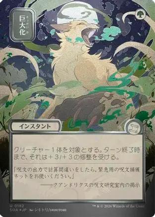 Giant Growth (JP Alternate Art) (Silver Scroll Foil) (SOA-182) - Secrets of Strixhaven: Mystical Archive Foil