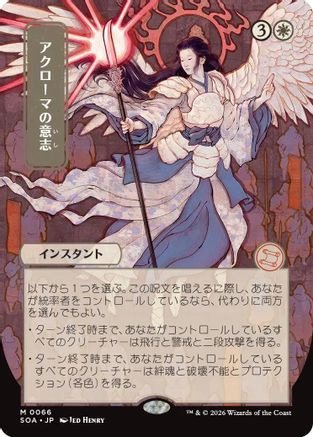 Akroma's Will (JP Alternate Art) (SOA-066) - Secrets of Strixhaven: Mystical Archive