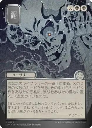 Stargaze (JP Alternate Art) (Silver Scroll Foil) (SOA-164) - Secrets of Strixhaven: Mystical Archive Foil