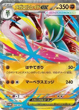 Mega Gallade ex - 068/M-P (068/M-P) - MP Promotional Cards Holofoil